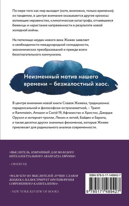 Фотография книги "Жижек: Небеса в смятении"