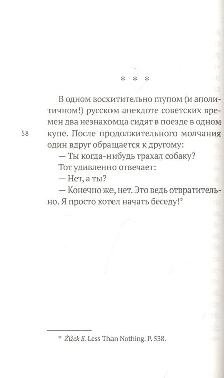 Фотография книги "Жижек: Шутки Жижека"