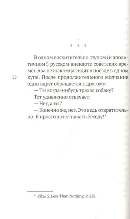 Фотография книги "Жижек: Шутки Жижека"