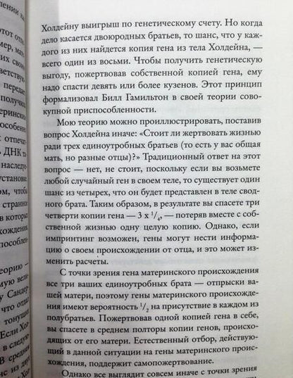 Фотография книги "Жизнь. На переднем крае эволюционной биологии, генетики, антропологии и науки об окружающей среде"
