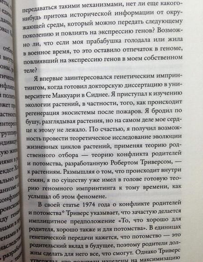 Фотография книги "Жизнь. На переднем крае эволюционной биологии, генетики, антропологии и науки об окружающей среде"