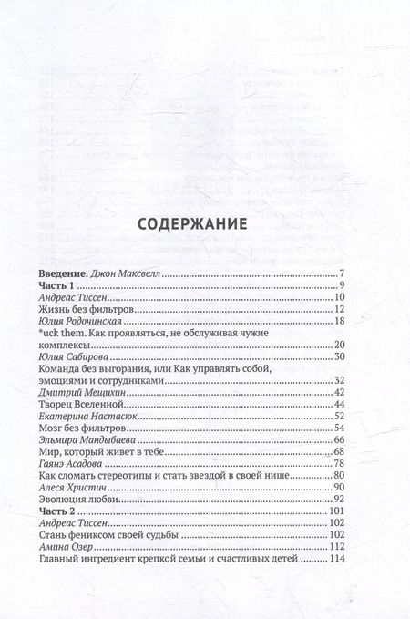 Фотография книги "Жизнь без фильтров"