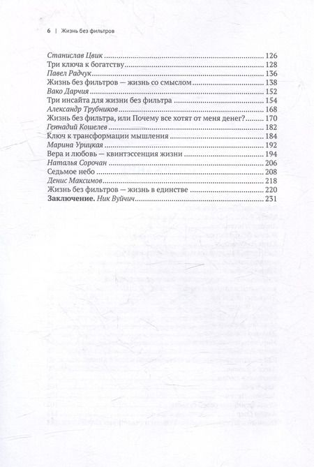 Фотография книги "Жизнь без фильтров"