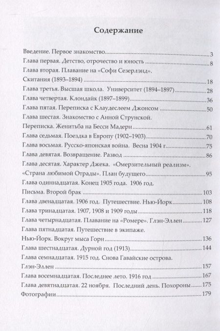 Фотография книги "Жизнь Джека Лондона"