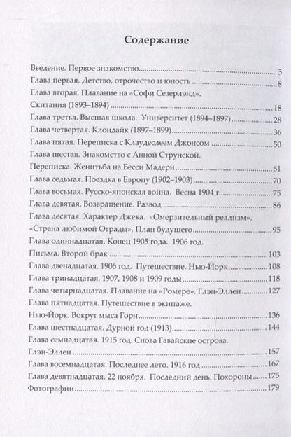Фотография книги "Жизнь Джека Лондона"