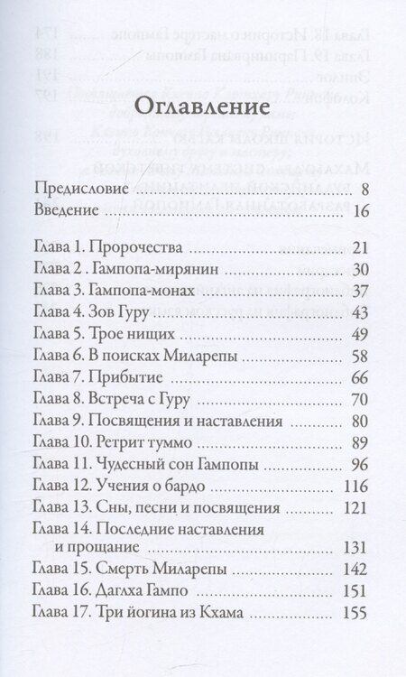 Фотография книги "Жизнь Гампопы, несравненного Владыки Дхармы Тибета"