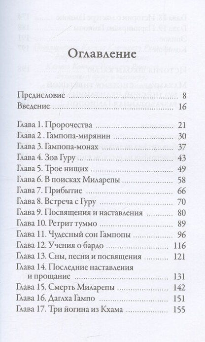 Фотография книги "Жизнь Гампопы, несравненного Владыки Дхармы Тибета"