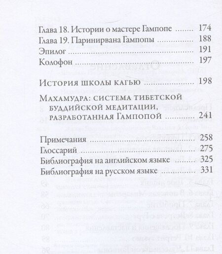 Фотография книги "Жизнь Гампопы, несравненного Владыки Дхармы Тибета"