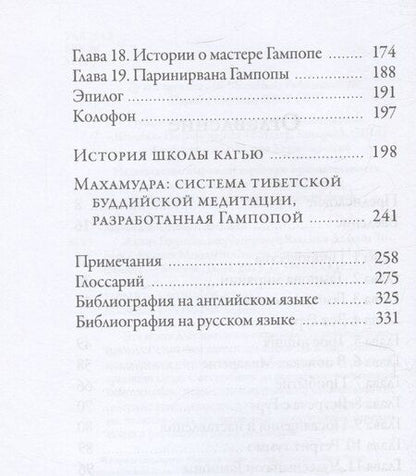 Фотография книги "Жизнь Гампопы, несравненного Владыки Дхармы Тибета"