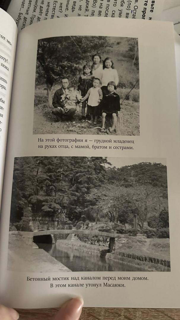 Фотография книги "Жизнь гейши. Мемуары самой известной гейши в мире"