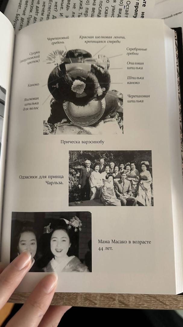 Фотография книги "Жизнь гейши. Мемуары самой известной гейши в мире"