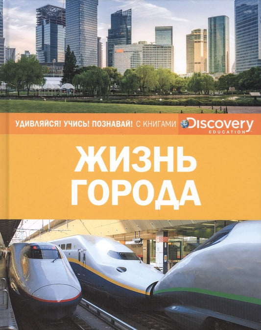 Обложка книги "Жизнь города"