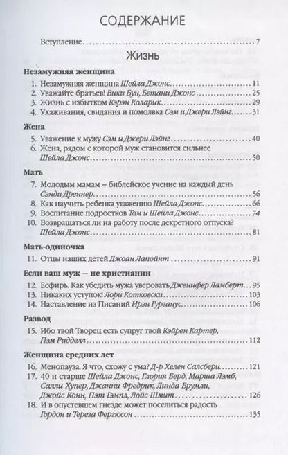 Фотография книги "Жизнь и благочестие. Духовное руководство для женщин"