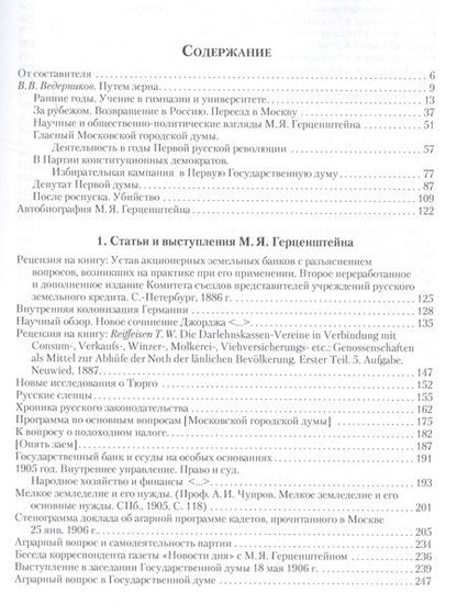 Фотография книги "Жизнь и гибель Михаила Герценштейна : Публицистика, письма, воспоминания современников"