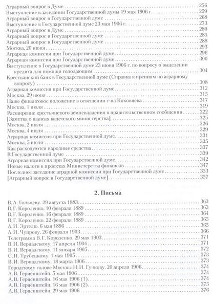 Фотография книги "Жизнь и гибель Михаила Герценштейна : Публицистика, письма, воспоминания современников"