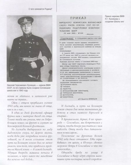 Фотография книги "Жизнь и творчество Валентина Пикуля в фотографиях и документах (2 изд.) Пикуль"