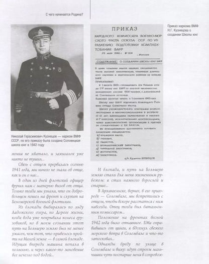 Фотография книги "Жизнь и творчество Валентина Пикуля в фотографиях и документах (2 изд.) Пикуль"