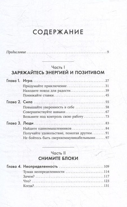 Фотография книги "Жизнь, игра и продуктивность: Как сфокусироваться на важном и делать это с удовольствием"