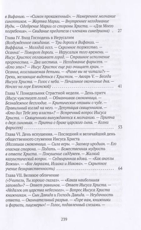 Фотография книги "Жизнь Иисуса Христа. От последнего пребывания в Перее до Воскресения"