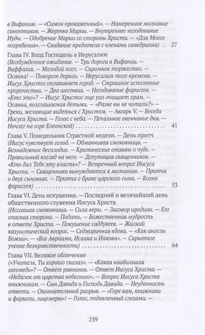Фотография книги "Жизнь Иисуса Христа. От последнего пребывания в Перее до Воскресения"