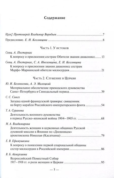 Фотография книги "Жизнь как служение. Сборник научных статей."