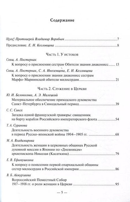Фотография книги "Жизнь как служение. Сборник научных статей."
