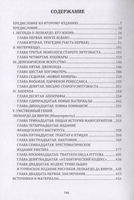 Фотография книги "Жизнь Леонардо да Винчи"