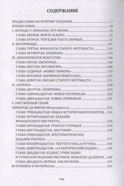 Фотография книги "Жизнь Леонардо да Винчи"