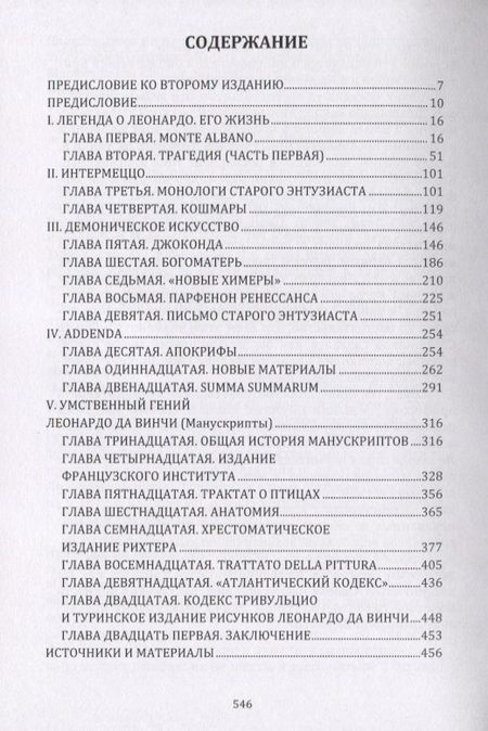 Фотография книги "Жизнь Леонардо да Винчи"