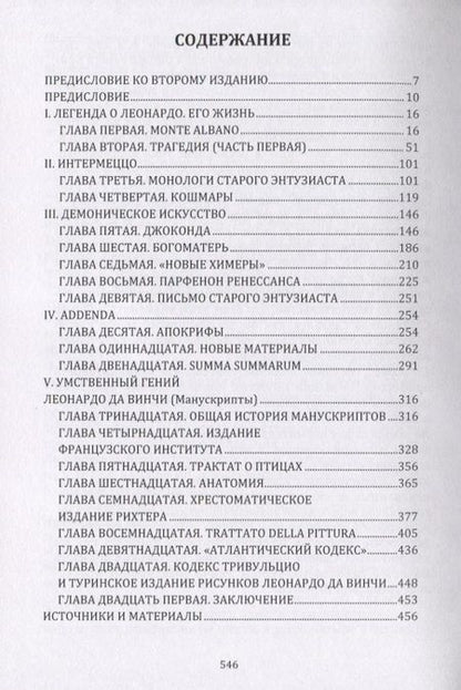 Фотография книги "Жизнь Леонардо да Винчи"