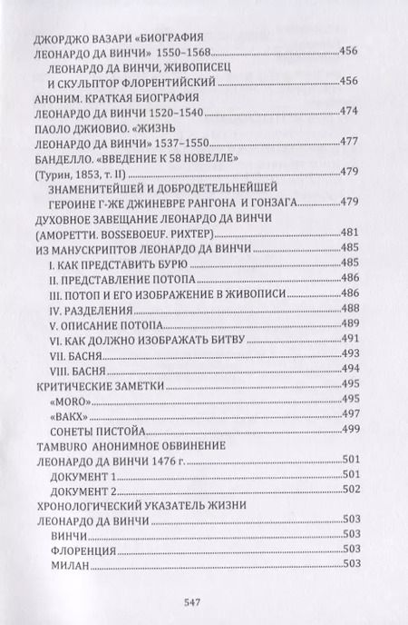 Фотография книги "Жизнь Леонардо да Винчи"
