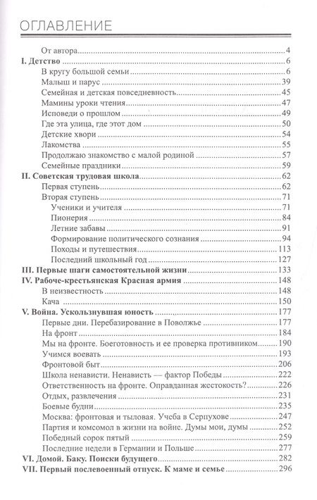 Фотография книги "Жизнь люди эпоха (НастПр) Ваксер"
