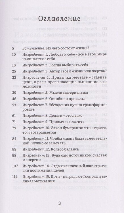 Фотография книги "Жизнь мечты как рецепт борща: 33 ингредиента для успеха, богатства и счастья"