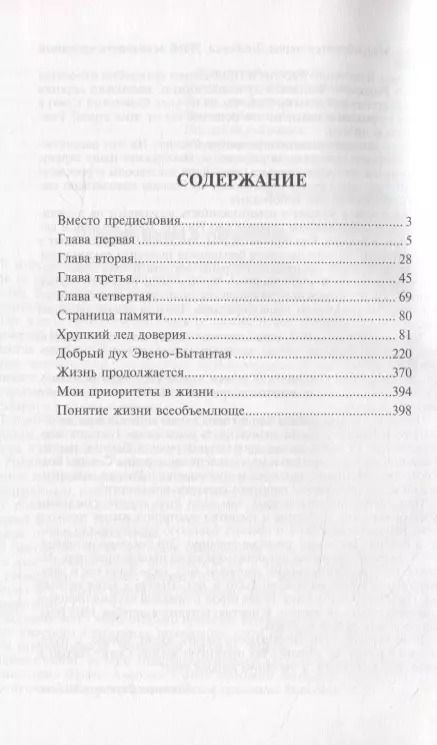 Фотография книги "Жизнь моя, я бы снова выбрал тебя!"