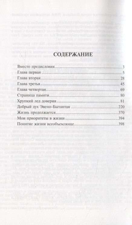 Фотография книги "Жизнь моя, я бы снова выбрал тебя!"