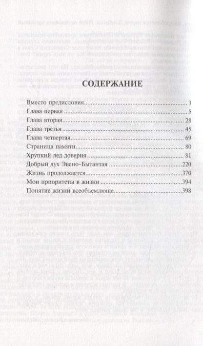 Фотография книги "Жизнь моя, я бы снова выбрал тебя!"
