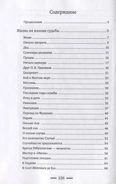 Фотография книги "Жизнь на изломе судьбы"