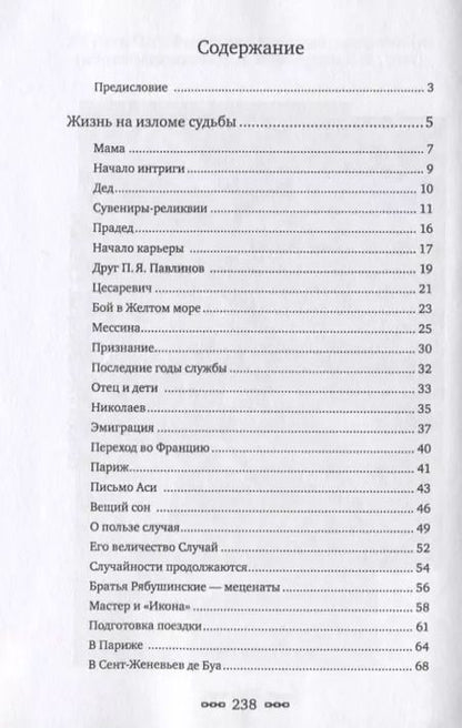 Фотография книги "Жизнь на изломе судьбы"