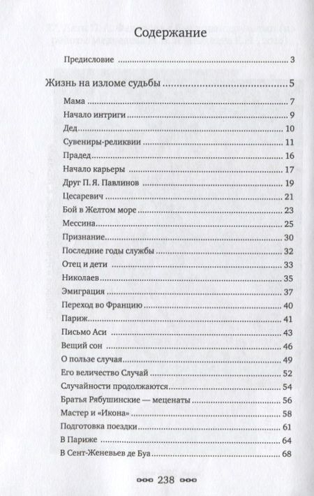 Фотография книги "Жизнь на изломе судьбы"
