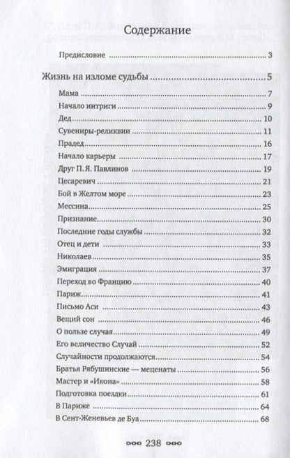 Фотография книги "Жизнь на изломе судьбы"