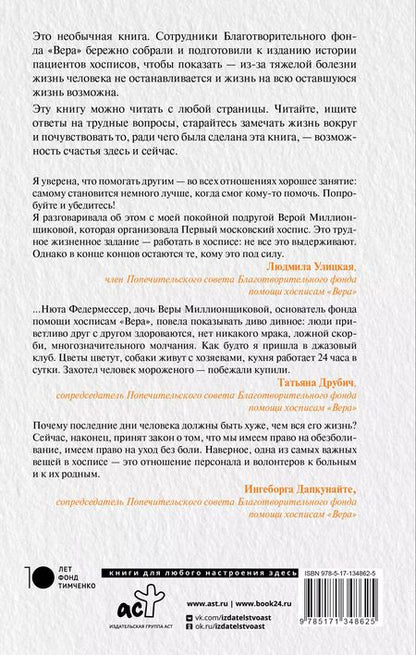 Фотография книги "Жизнь на всю оставшуюся жизнь: настольная книга человека"