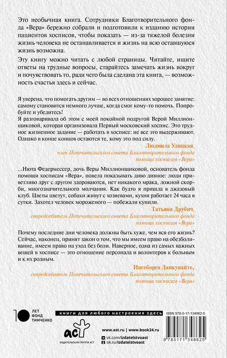 Фотография книги "Жизнь на всю оставшуюся жизнь: настольная книга человека"