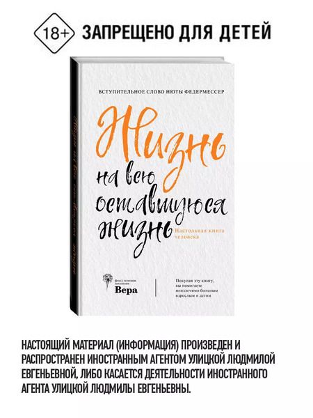 Фотография книги "Жизнь на всю оставшуюся жизнь: настольная книга человека"