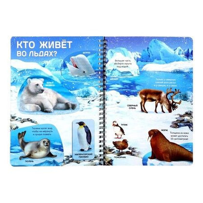 Фотография книги "Жизнь на земле. Животные и где они обитают"