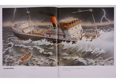 Фотография книги "Жизнь одного корабля (супер) Инноченти (ПИ)"