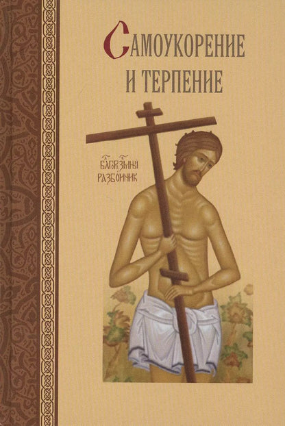 Обложка книги "Жизнь по Евангелию"