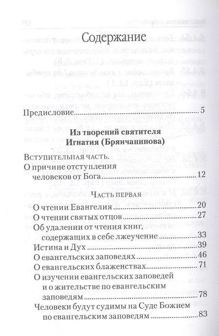 Фотография книги "Жизнь по Евангелию"