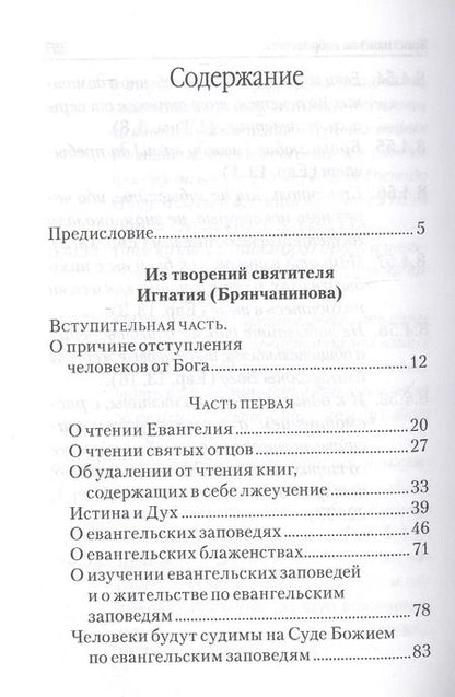 Фотография книги "Жизнь по Евангелию"