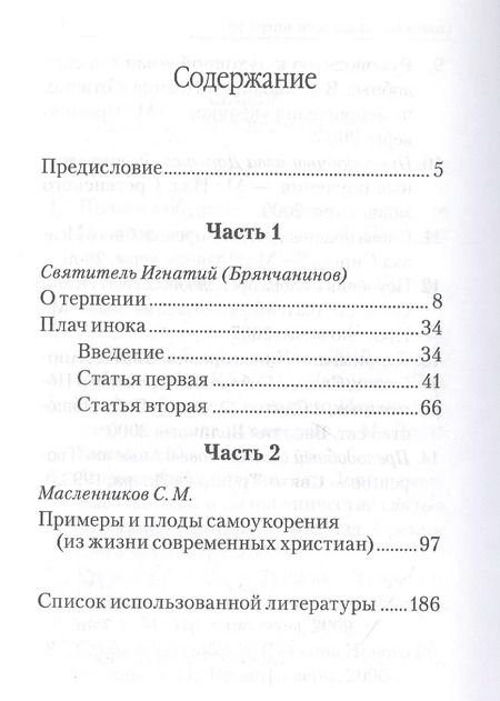Фотография книги "Жизнь по Евангелию"