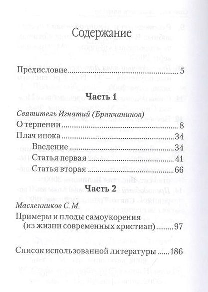 Фотография книги "Жизнь по Евангелию"